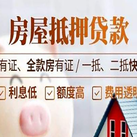 坊子房产抵押贷款白户可以吗?