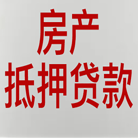 坊子贷款买房更高可贷多少钱?